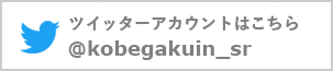 ツイッターアカウントはこちら